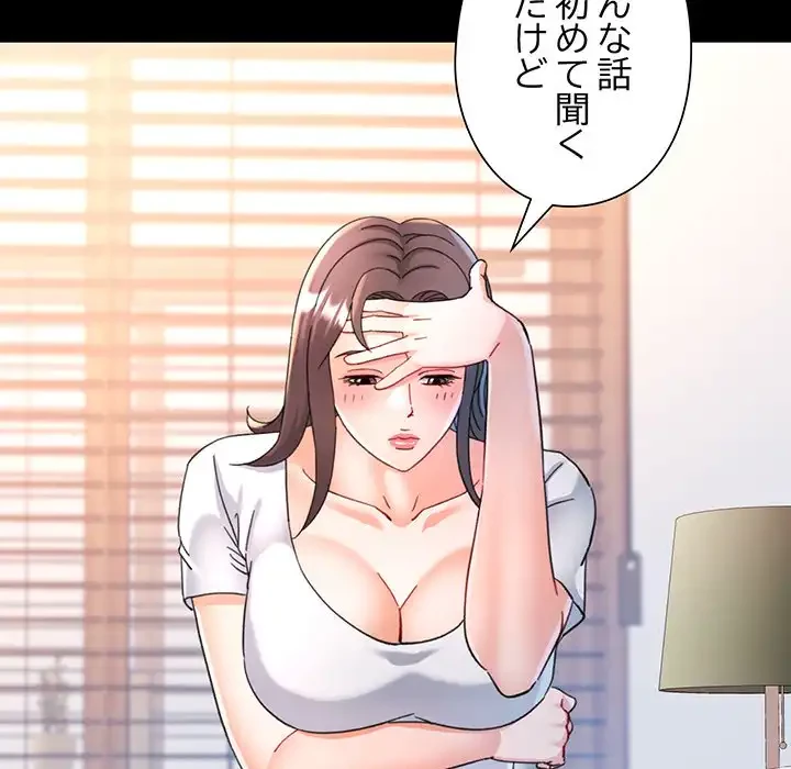 麗しのあなた 第84話 - 33