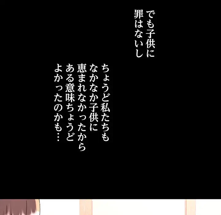 麗しのあなた 第84話 - 41