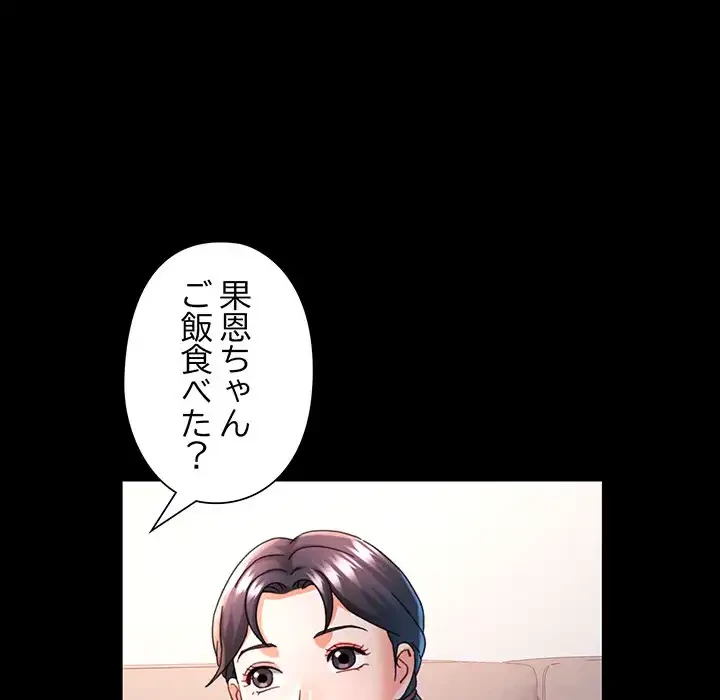 麗しのあなた 第84話 - 43