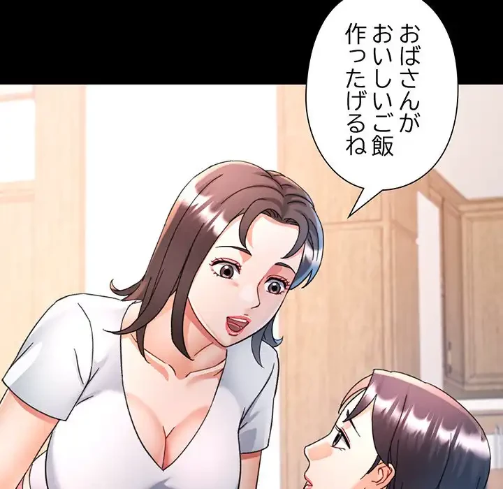 麗しのあなた 第84話 - 45