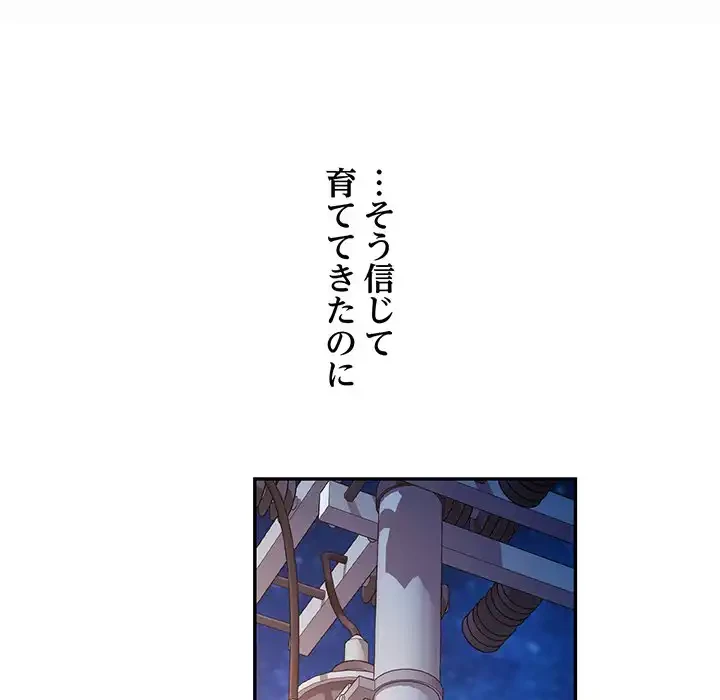 麗しのあなた 第84話 - 47