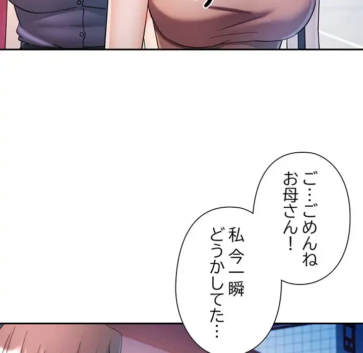 麗しのあなた 第84話 - 54