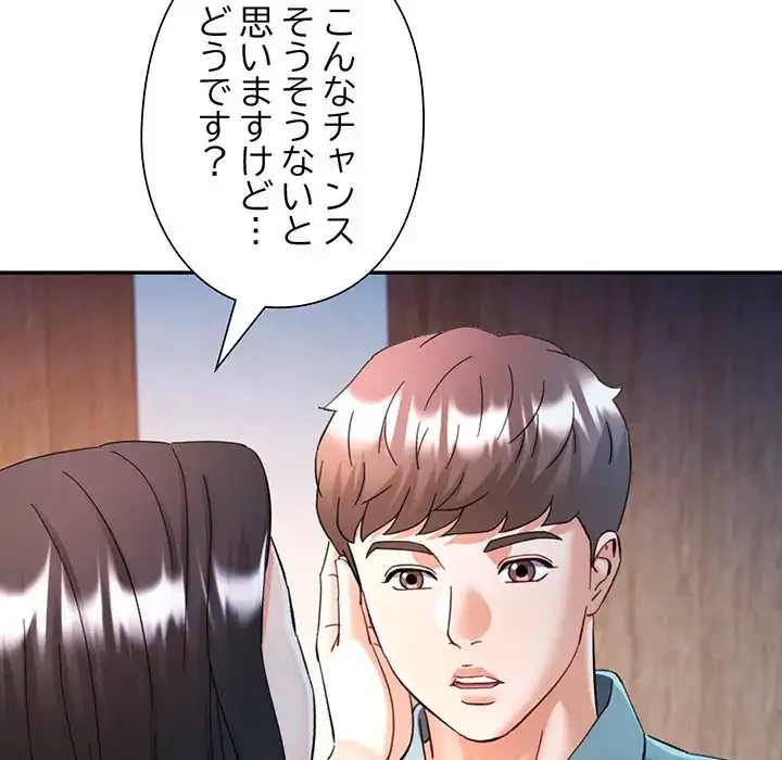 麗しのあなた 第84話 - 77