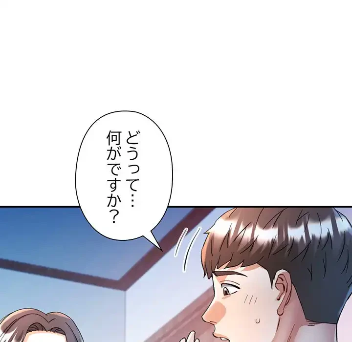 麗しのあなた 第84話 - 79