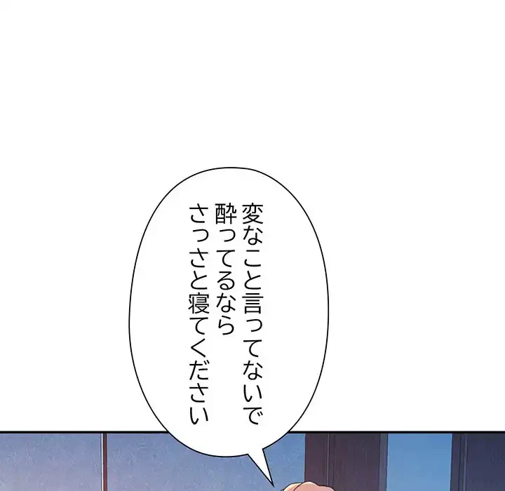 麗しのあなた 第84話 - 81