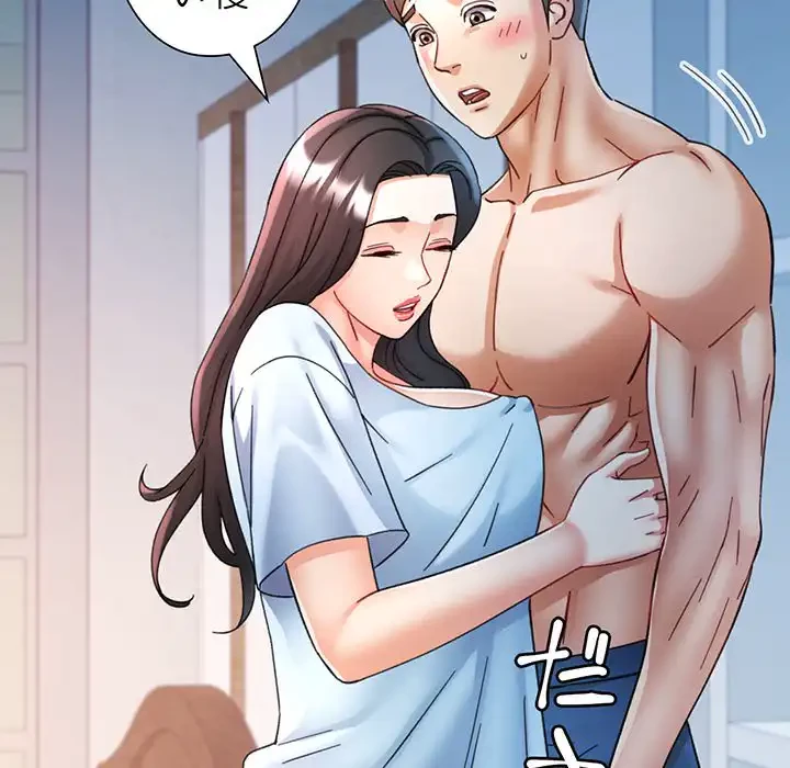 麗しのあなた 第84話 - 96