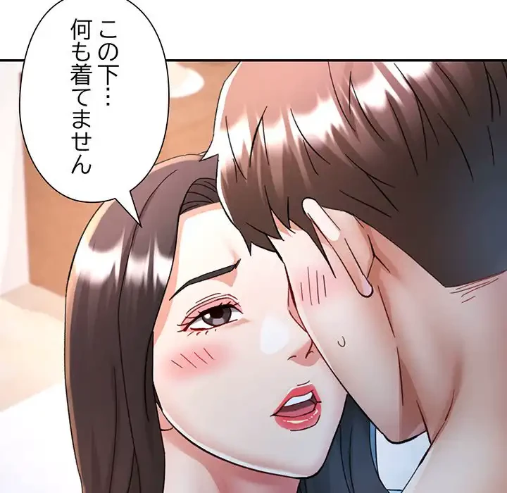 麗しのあなた 第84話 - 98