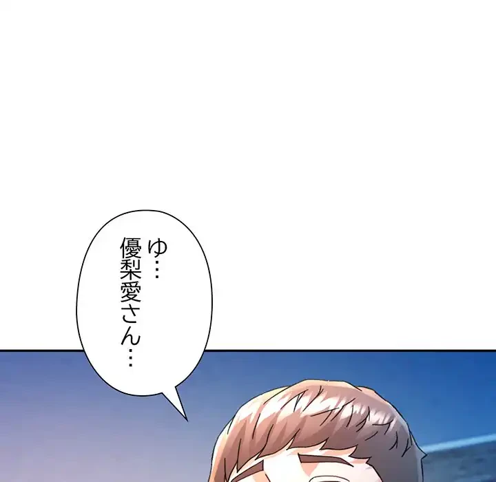 麗しのあなた 第84話 - 100