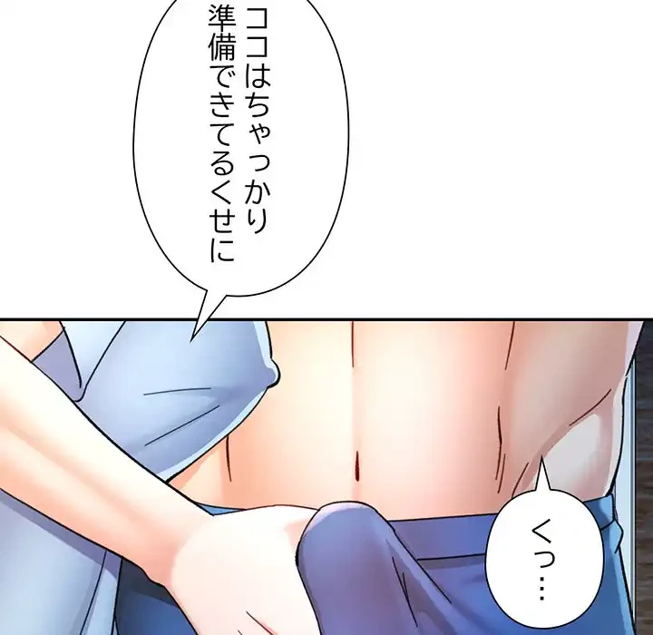 麗しのあなた 第84話 - 110