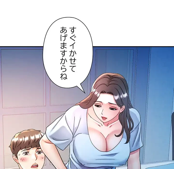 麗しのあなた 第84話 - 114