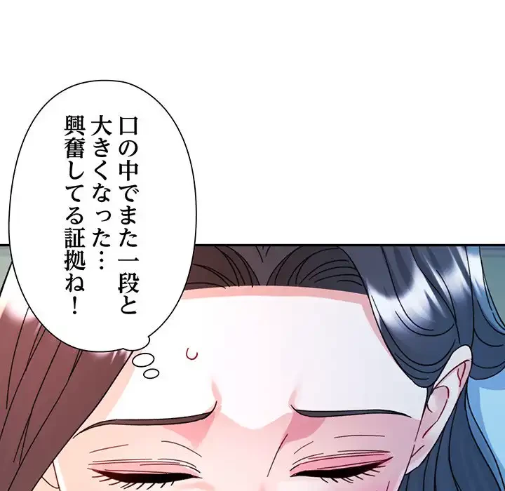 麗しのあなた 第84話 - 123