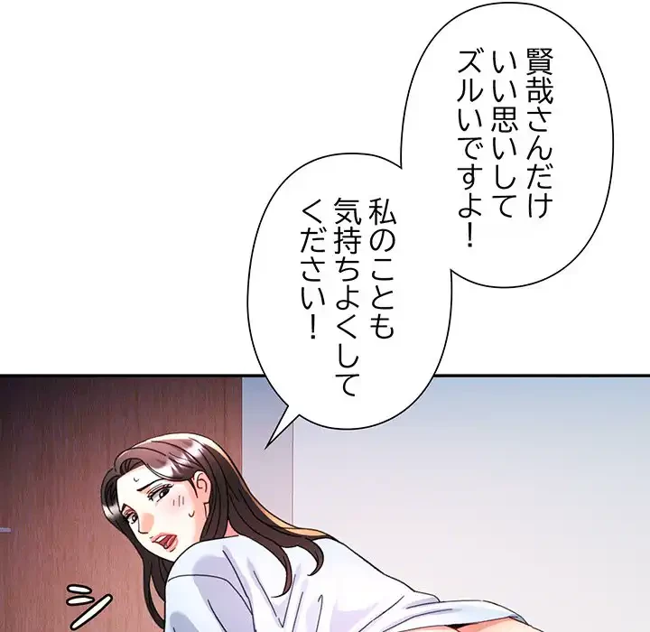 麗しのあなた 第84話 - 127