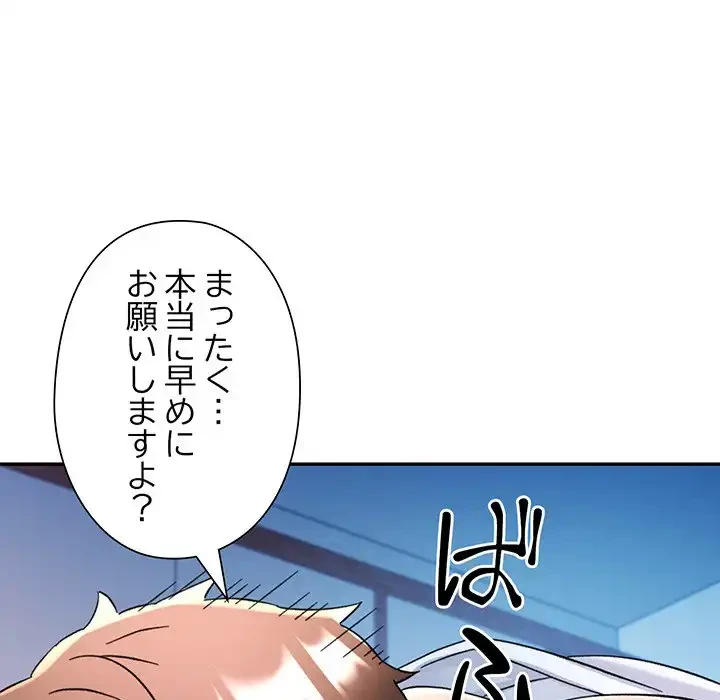 麗しのあなた 第84話 - 131