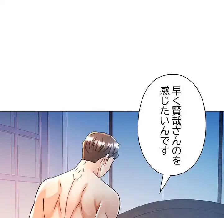 麗しのあなた 第84話 - 140