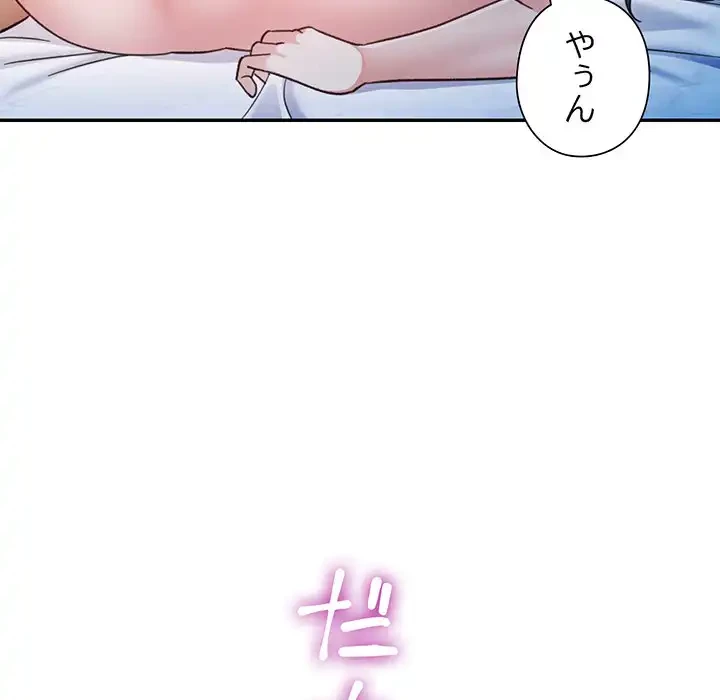 麗しのあなた 第84話 - 146