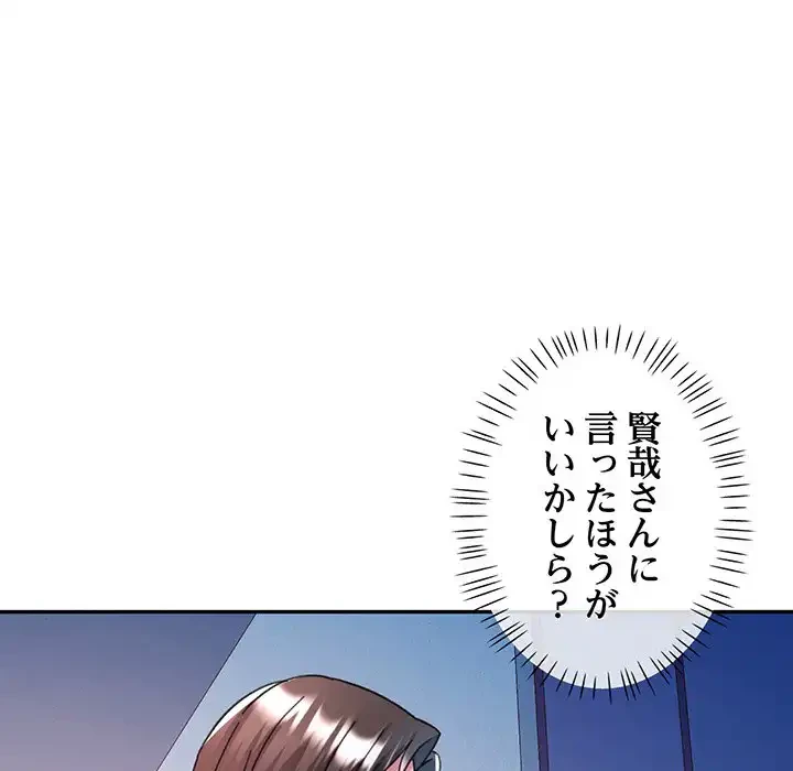 麗しのあなた 第84話 - 155