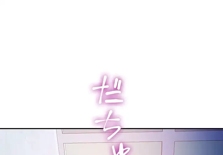 麗しのあなた 第85話 - 4