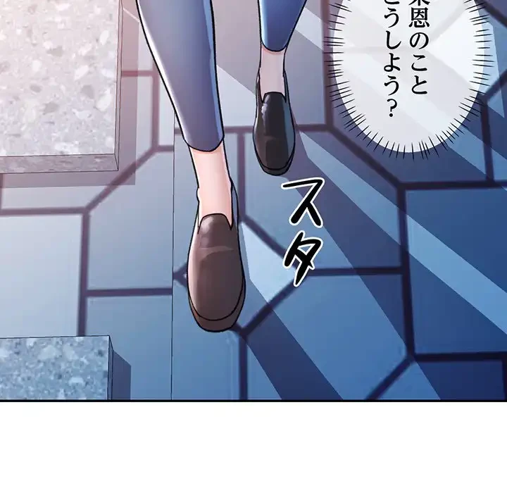 麗しのあなた 第85話 - 12