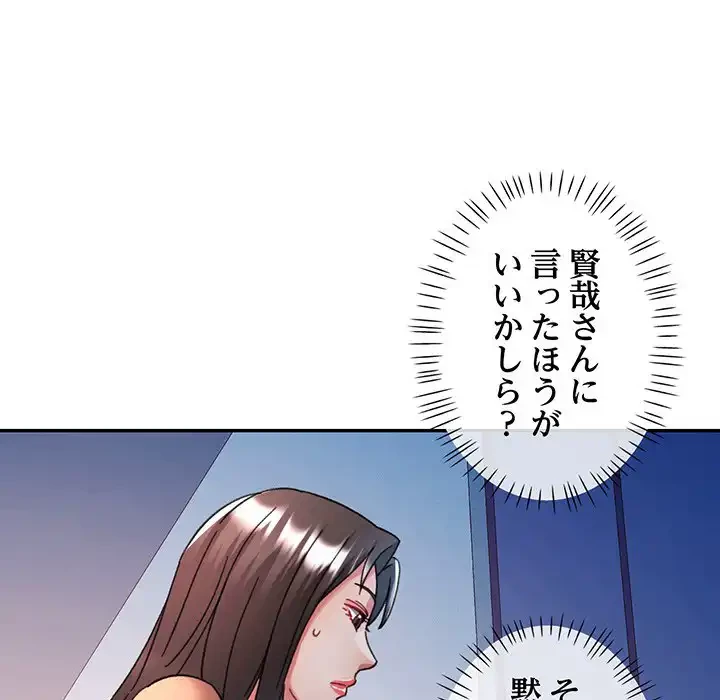 麗しのあなた 第85話 - 13