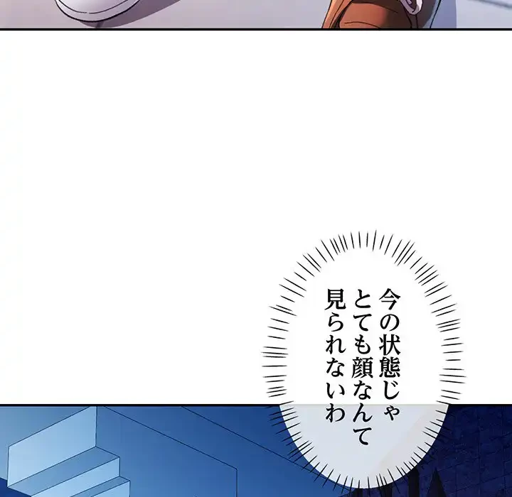 麗しのあなた 第85話 - 23