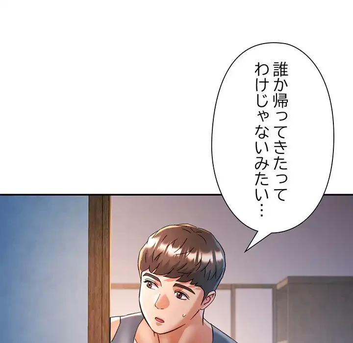 麗しのあなた 第85話 - 30