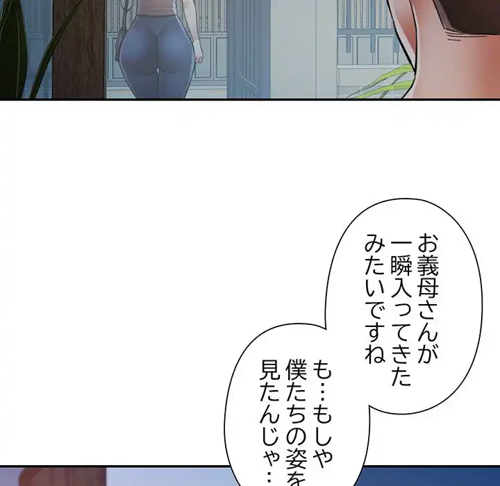 麗しのあなた 第85話 - 33