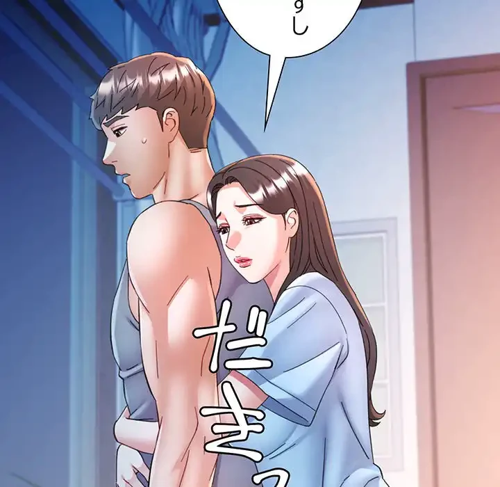 麗しのあなた 第85話 - 36