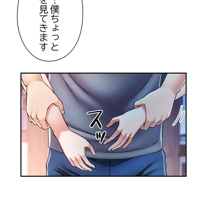 麗しのあなた 第85話 - 38