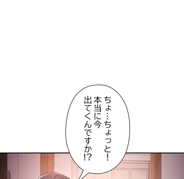 麗しのあなた 第85話 - 39