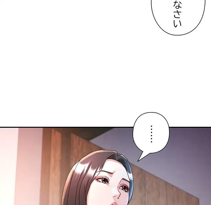 麗しのあなた 第85話 - 41