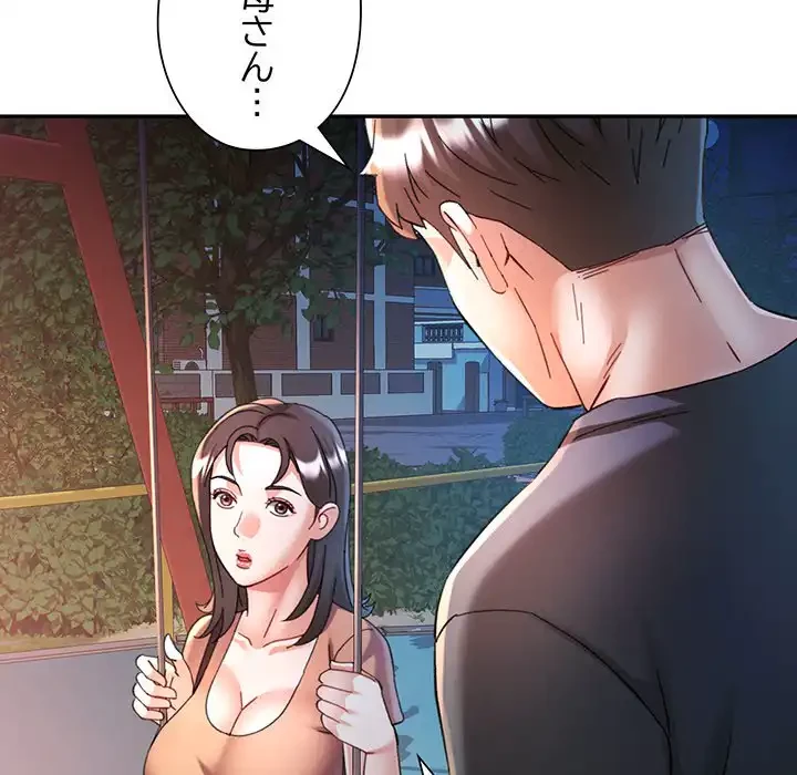 麗しのあなた 第85話 - 50