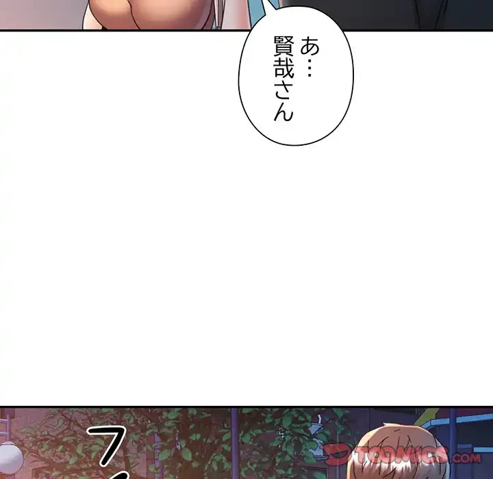 麗しのあなた 第85話 - 51