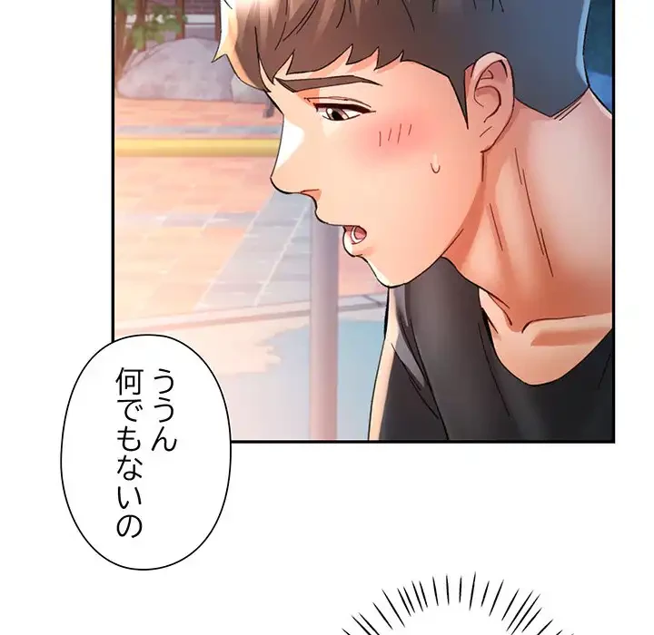 麗しのあなた 第85話 - 54