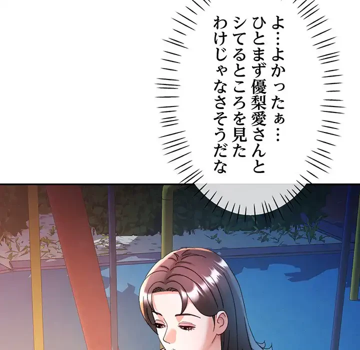 麗しのあなた 第85話 - 55