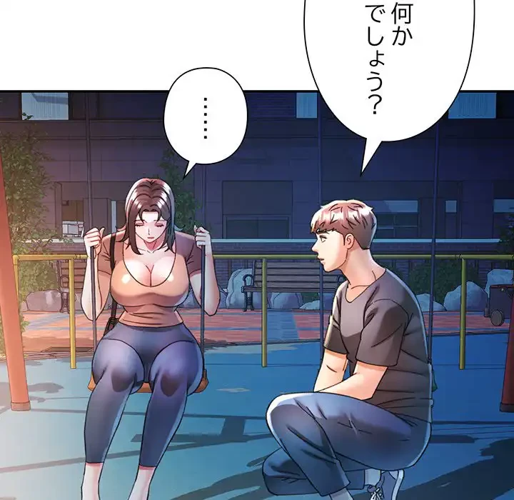 麗しのあなた 第85話 - 61