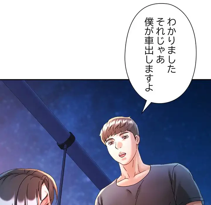 麗しのあなた 第85話 - 65