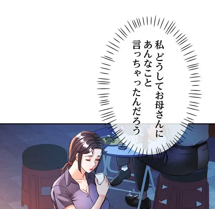 麗しのあなた 第85話 - 69