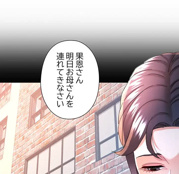 麗しのあなた 第85話 - 71