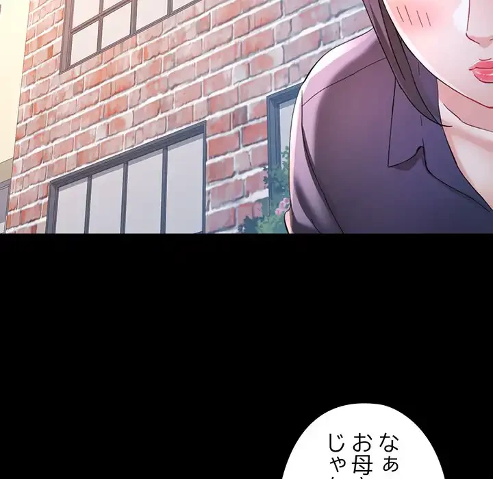 麗しのあなた 第85話 - 72