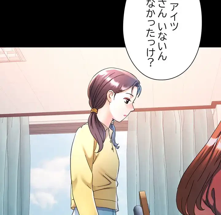 麗しのあなた 第85話 - 73