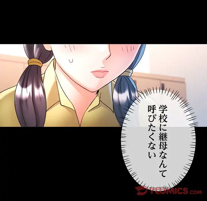 麗しのあなた 第85話 - 75