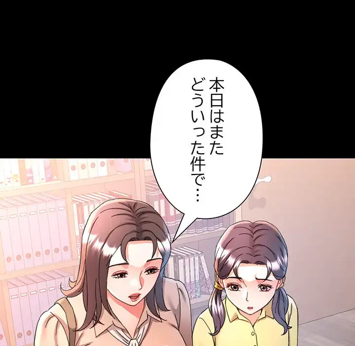 麗しのあなた 第85話 - 78