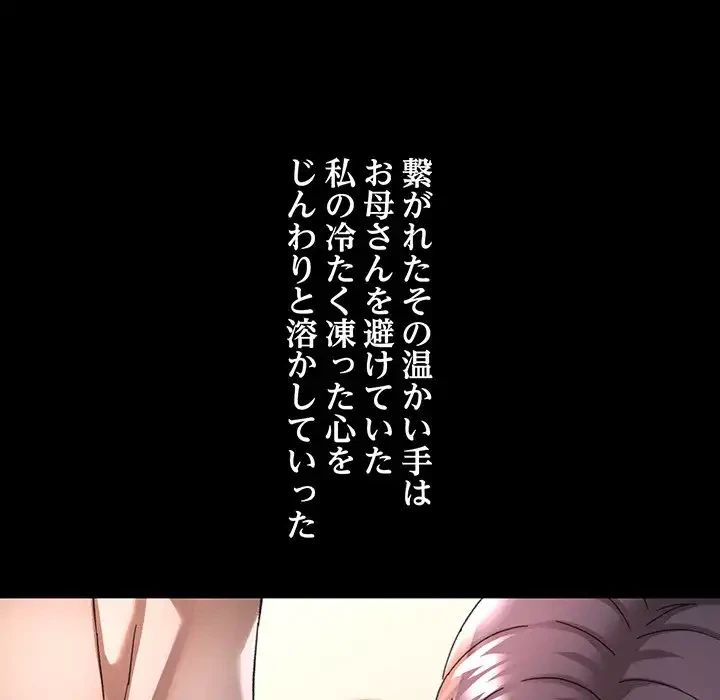 麗しのあなた 第85話 - 80