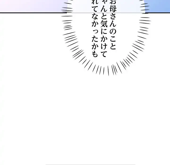 麗しのあなた 第85話 - 84