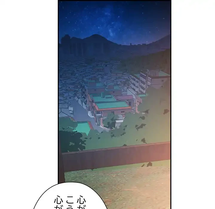 麗しのあなた 第85話 - 85