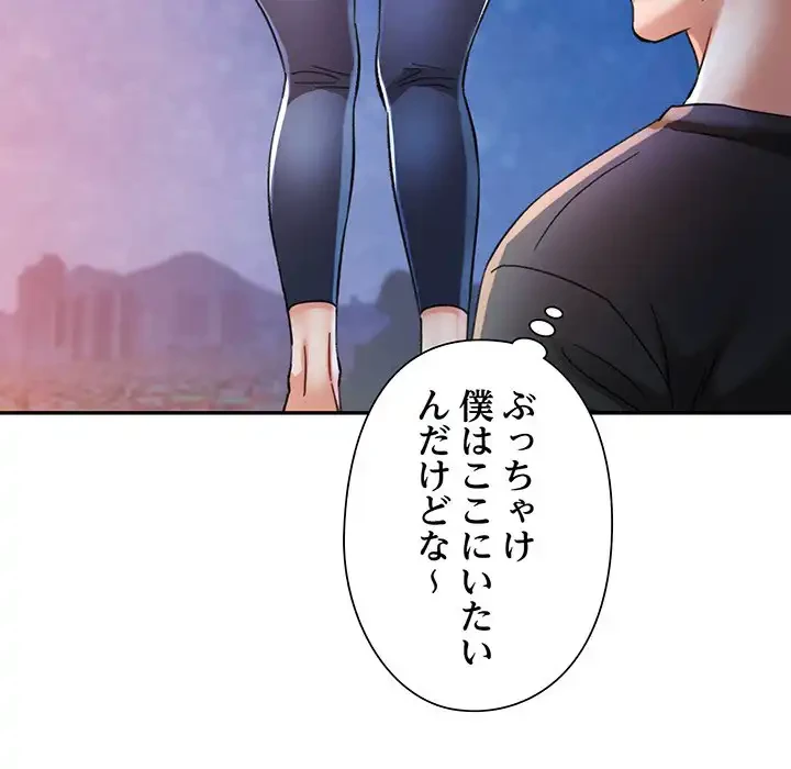 麗しのあなた 第85話 - 96