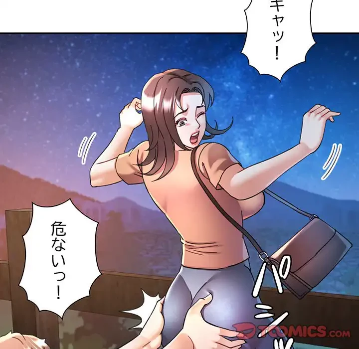 麗しのあなた 第85話 - 99