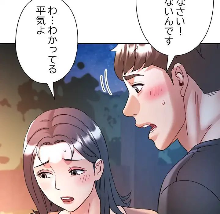 麗しのあなた 第85話 - 103