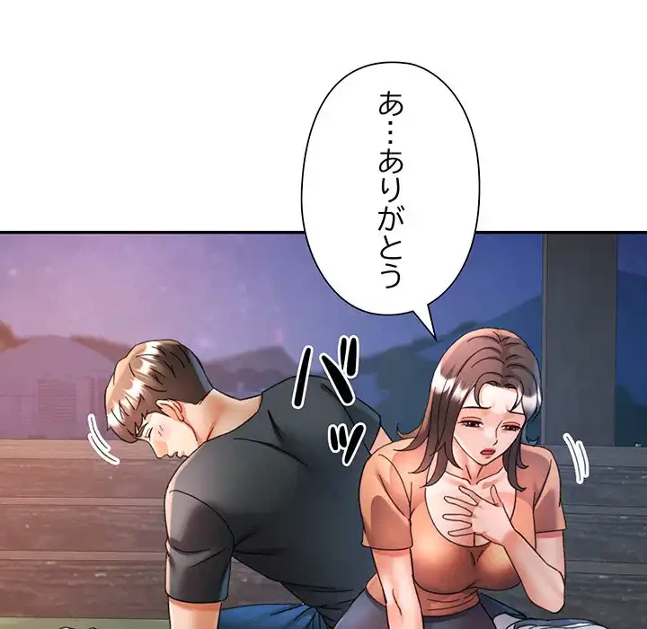 麗しのあなた 第85話 - 121