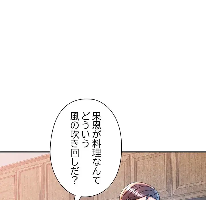 麗しのあなた 第85話 - 129